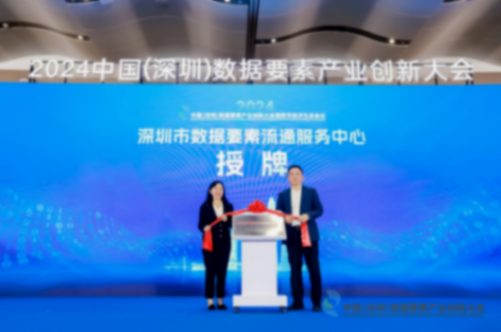 數據驅動創新,智慧引領未來!深圳福田又有數據要素創新成果首發