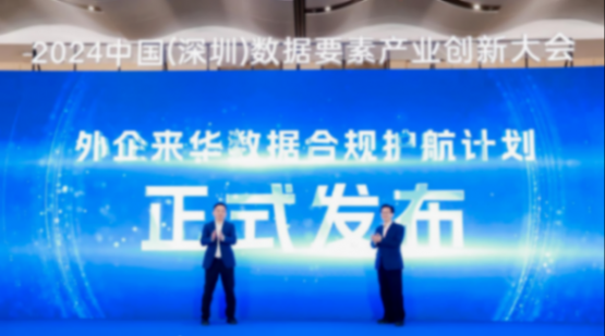 數據驅動創新,智慧引領未來!深圳福田又有數據要素創新成果首發