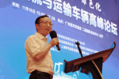 聚焦高端化、智能化、綠色化︱2024物流與運輸車輛高峰論壇廣州召開