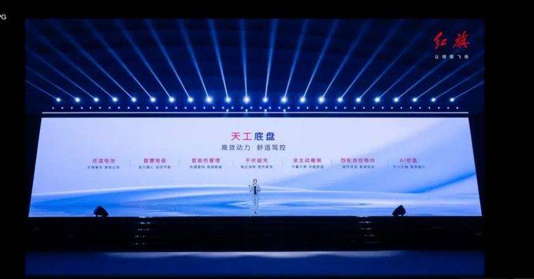 技術引領未來,一汽紅旗加速新能源賽道