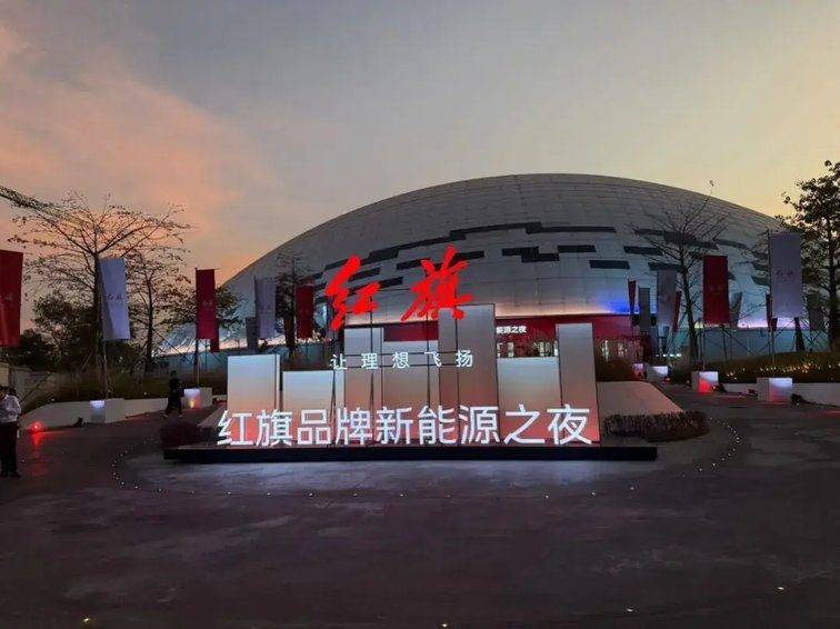 技術引領未來,一汽紅旗加速新能源賽道