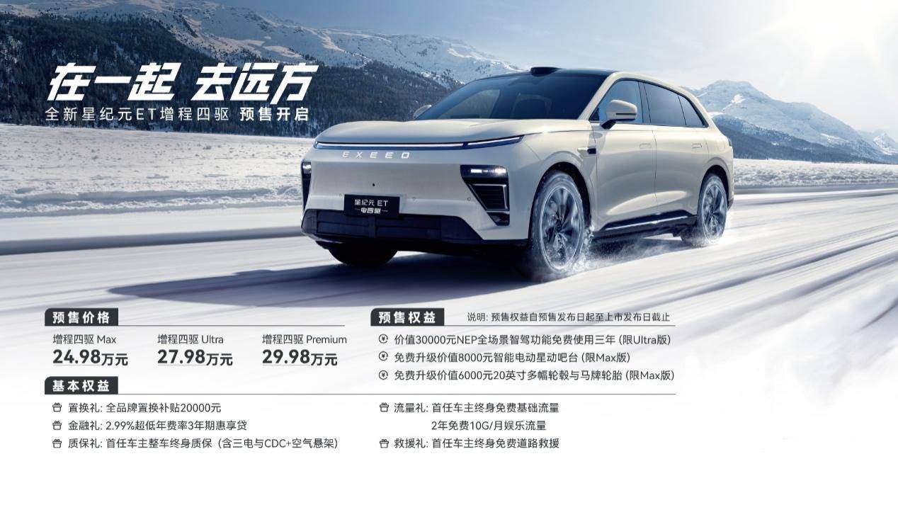 “十全十美”實力進階,全新星紀元ET增程四驅重新定義高端增程