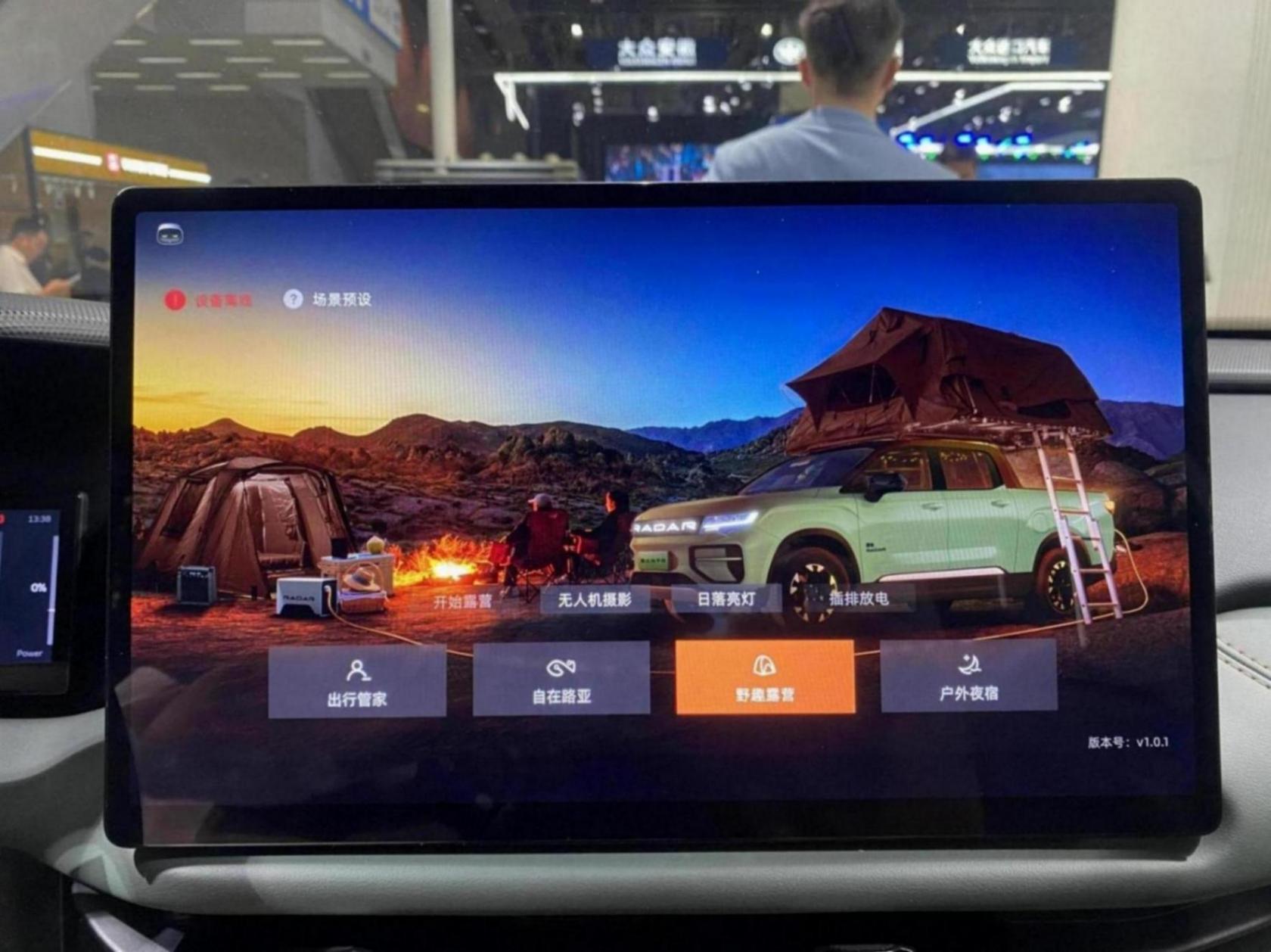 專為露營釣魚愛好者打造,雷達地平線全新解決方案亮相廣州車展