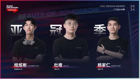 閃耀未來!2024廣汽設計大賽全球總冠軍公布!