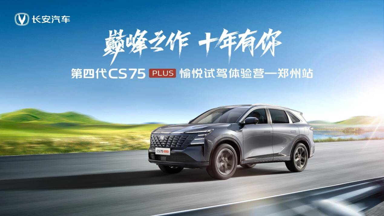 原來這就是搭載智慧新藍鯨的長安第四代CS75PLUS