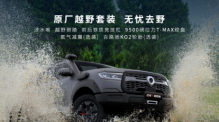 玩轉全場景皮卡車生活 2.4T長城炮駕控體驗品鑒會擎動大理