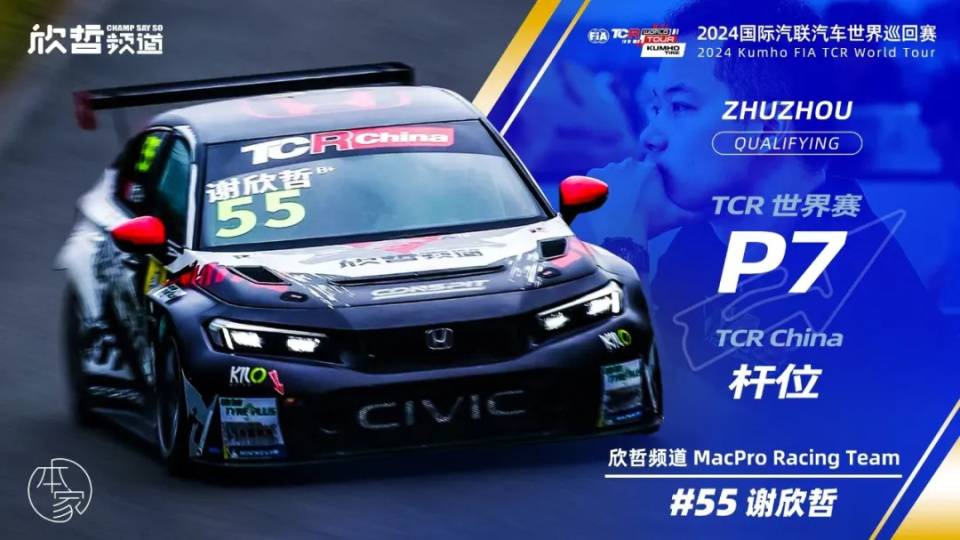 CIVIC TYPE R:奪冠 我很在行!