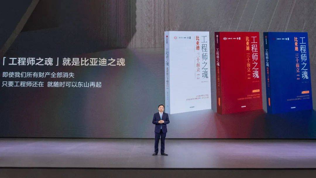 比亞迪“三十而立”:技術成就未來的綠色傳奇