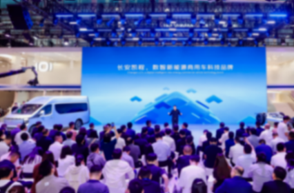 長安凱程品牌戰(zhàn)略煥新:數(shù)智驅(qū)動(dòng),共 繪新能源商用車新未來