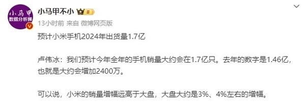 盧偉冰:預計今年小米手機銷量為1.7億臺 同比多2400萬