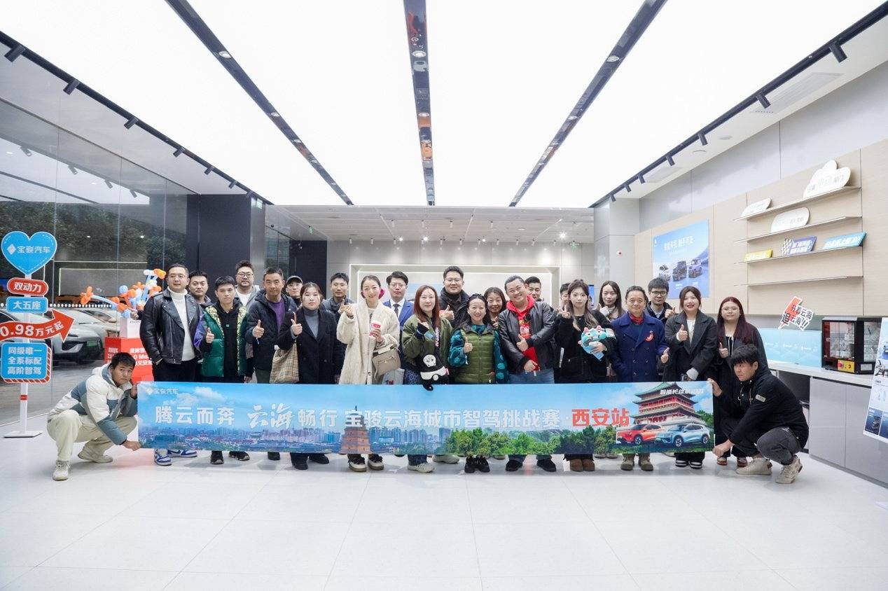 寶駿云海 縱橫古今 寶駿云海城市智駕挑戰(zhàn)賽·西安站