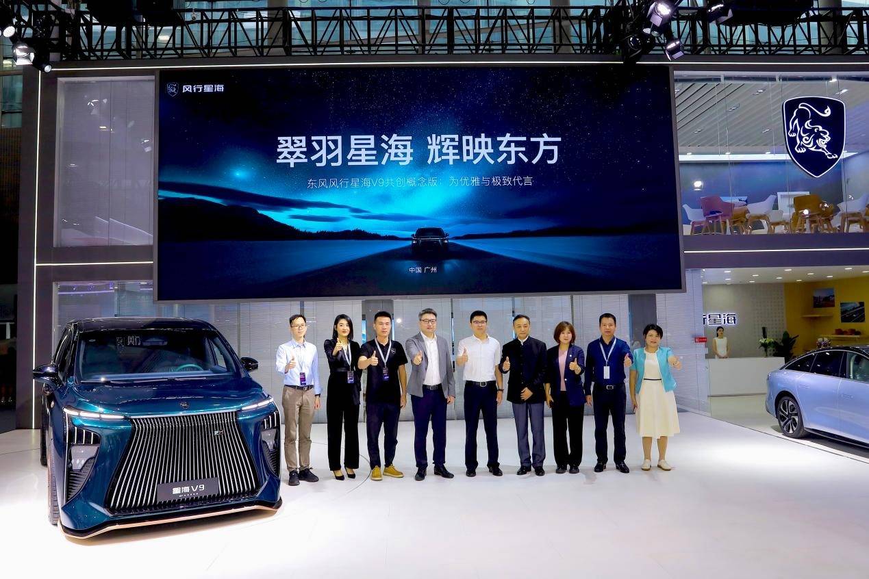 星海V9 EX共創概念版亮相廣州車展,東風風行新能源轉型!