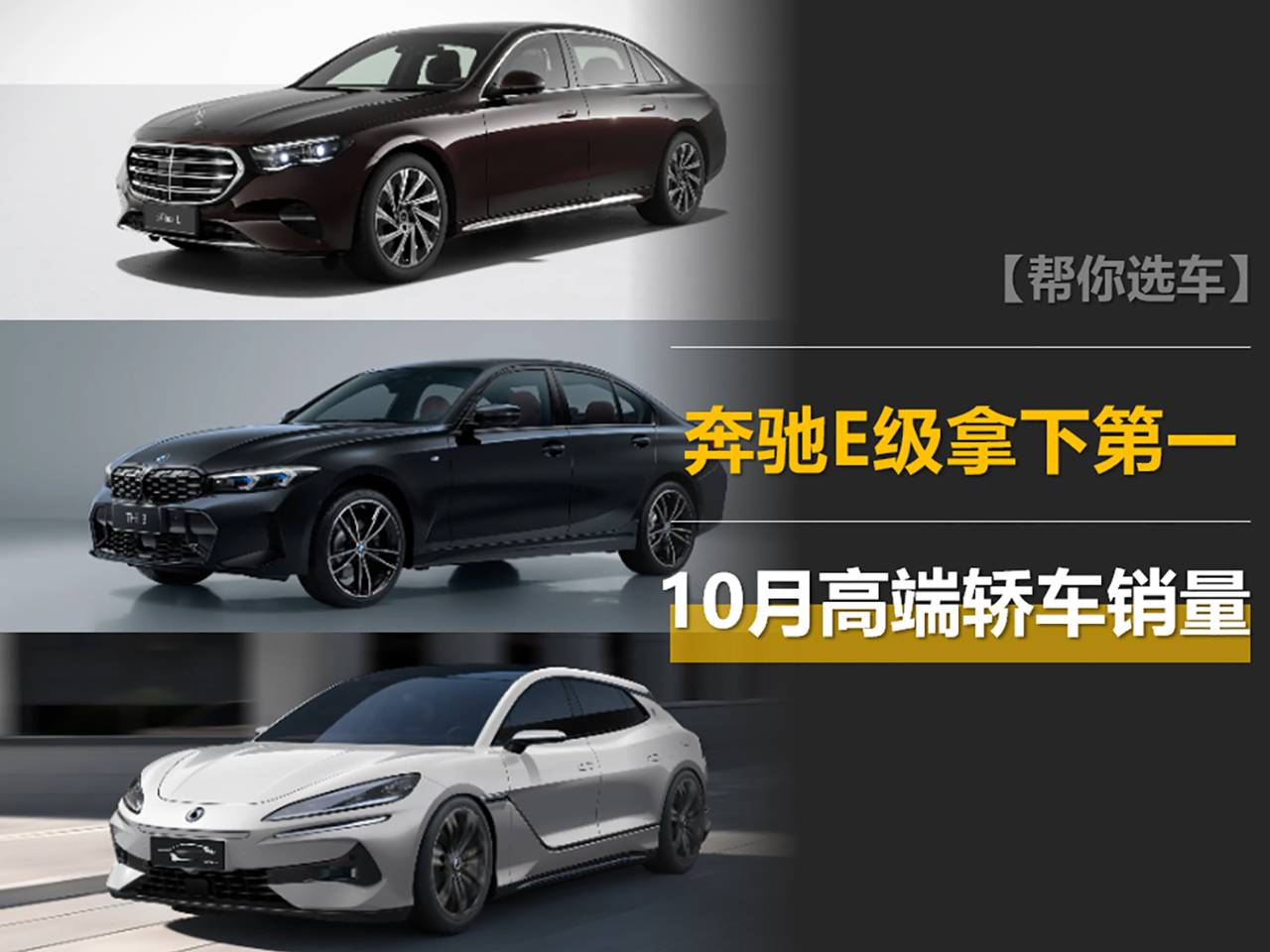 10月高端轎車銷量:E級第一,比C級還好賣,Z9GT進前十,i3回暖