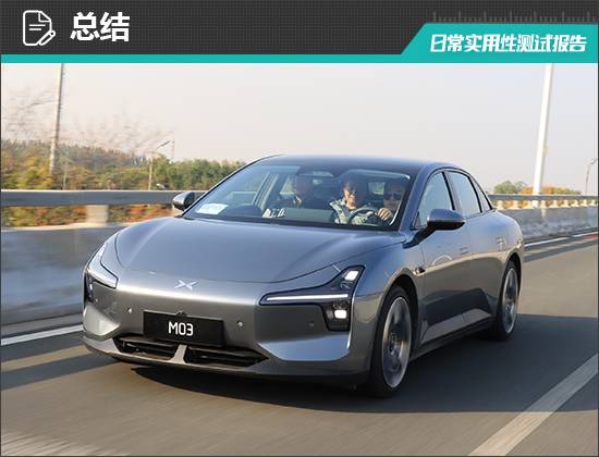 2024款小鵬MONA M03日常實用性測試報告