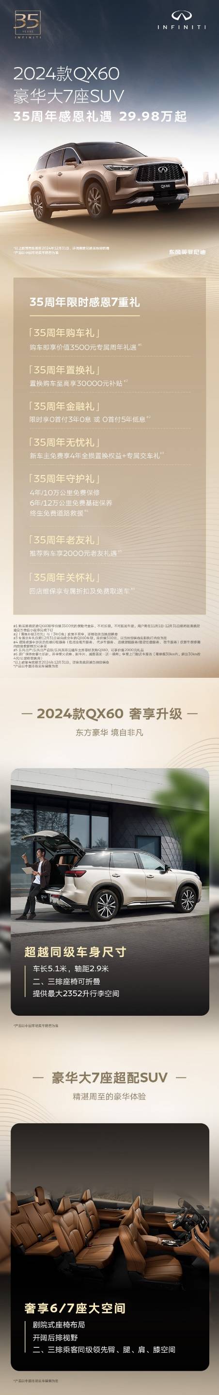 致敬35載優雅向前,英菲尼迪QX60共創概念版廣州車展首發亮相!