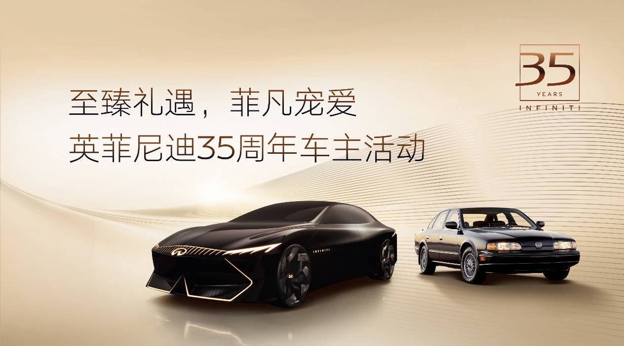 致敬35載優雅向前,英菲尼迪QX60共創概念版廣州車展首發亮相!
