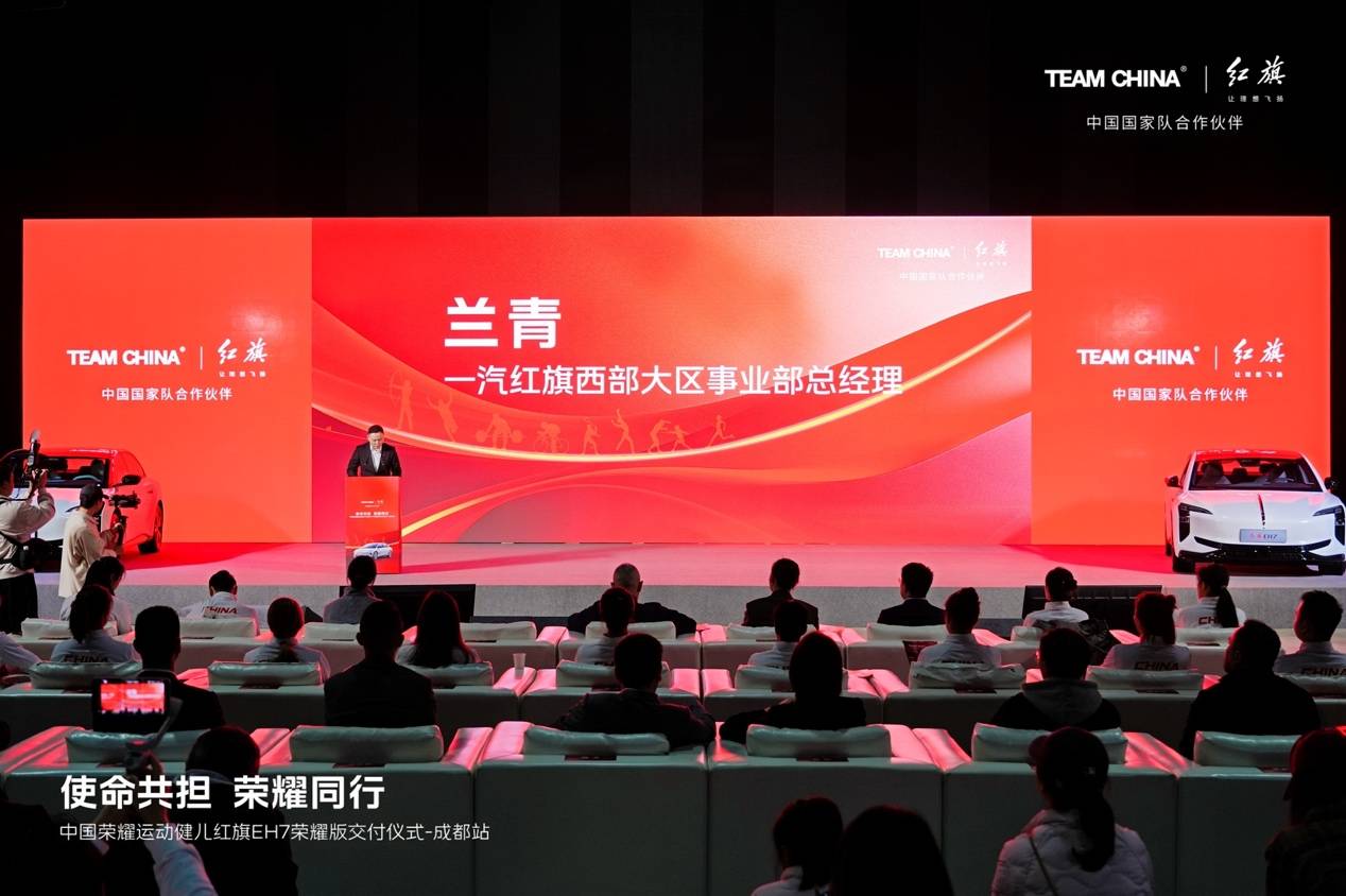 共赴榮耀新程 一汽紅旗為四川健兒交付紅旗EH7榮耀版