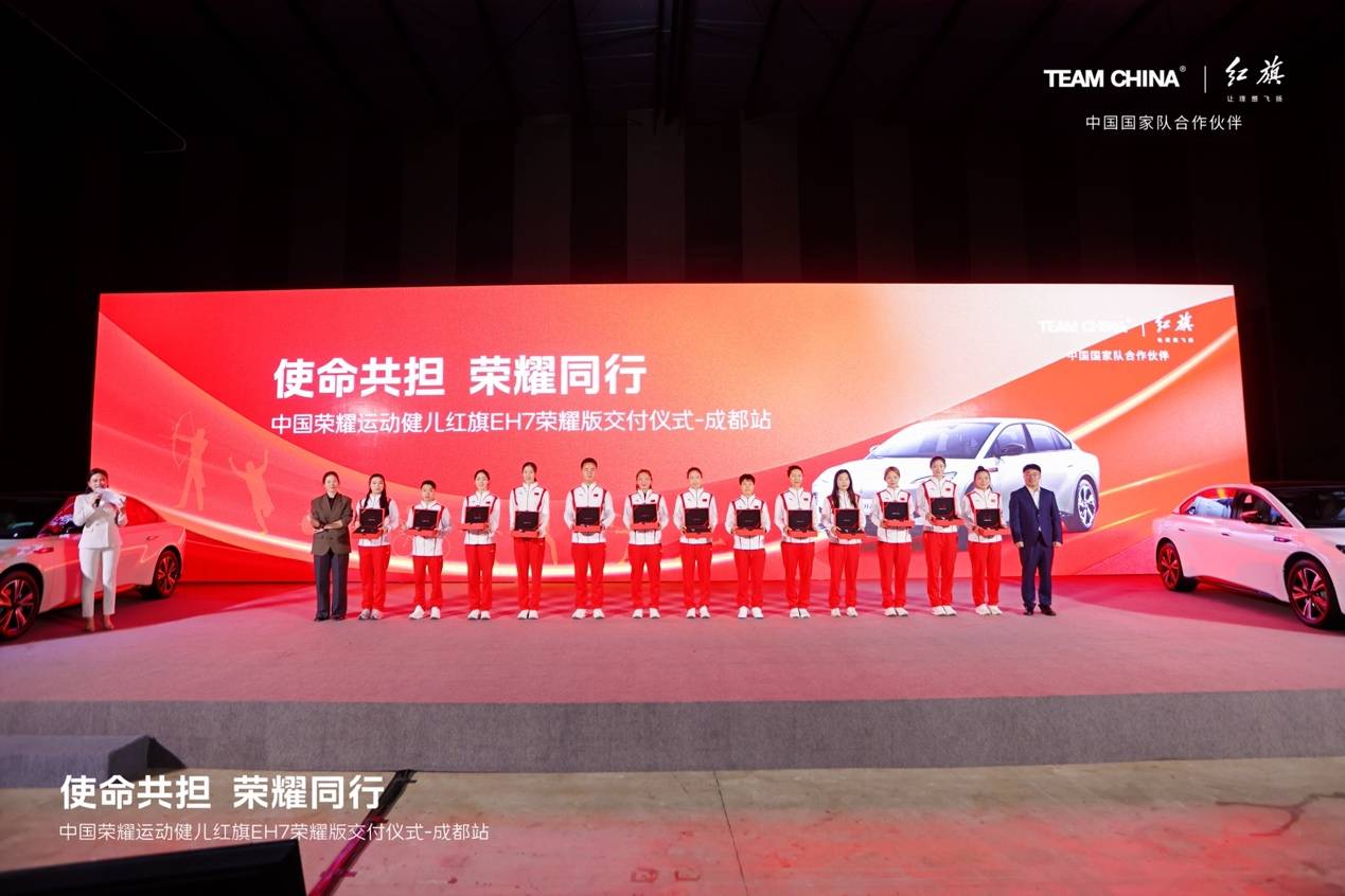 共赴榮耀新程 一汽紅旗為四川健兒交付紅旗EH7榮耀版