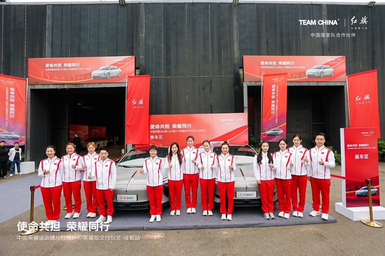 共赴榮耀新程 一汽紅旗為四川健兒交付紅旗EH7榮耀版