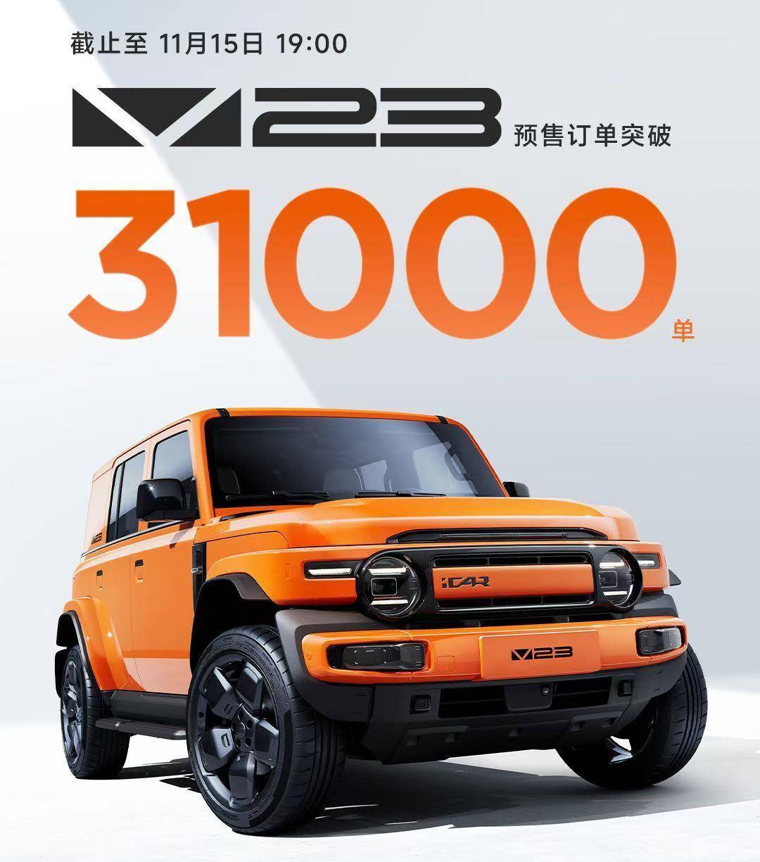 預售11萬元起的iCAR V23貴了?正式售價或許會便宜1-2萬