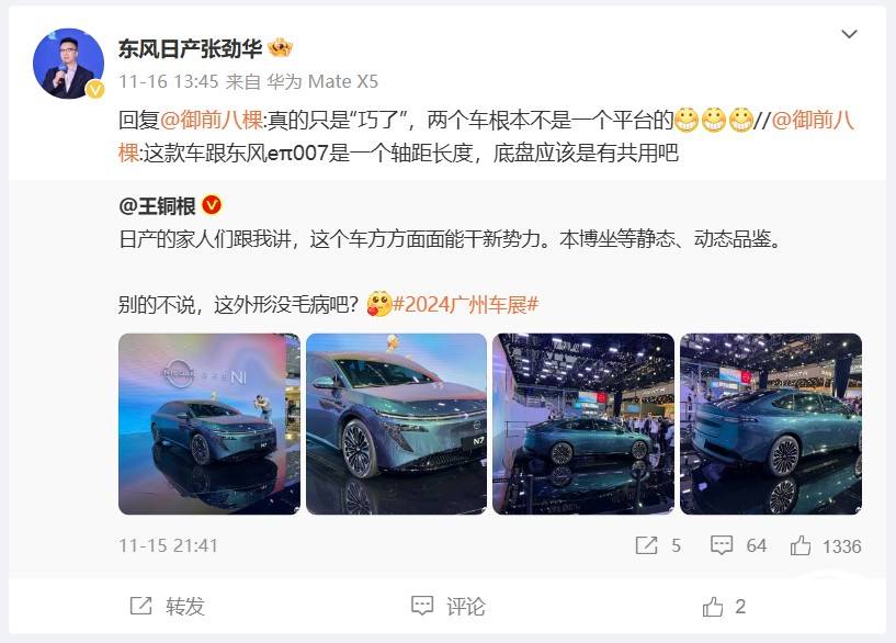 日產N7是不是eπ 007變種已不重要