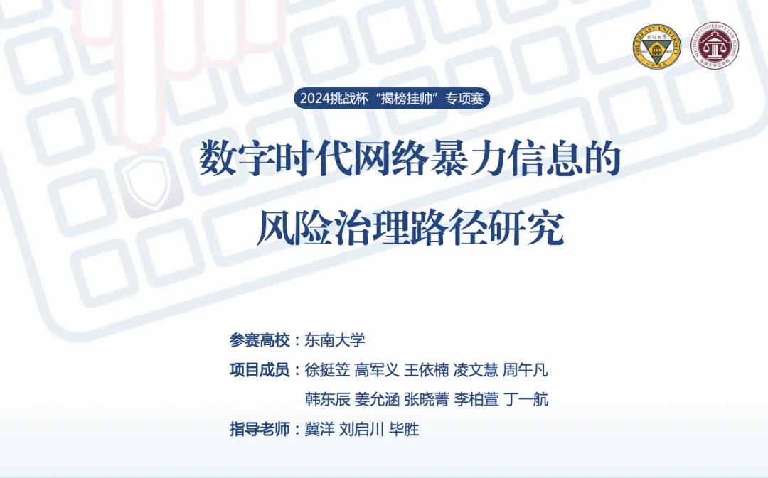 全國第三、江蘇第一!這場大賽上,東大學子“揭榜掛帥”,捧回9項“最高獎”