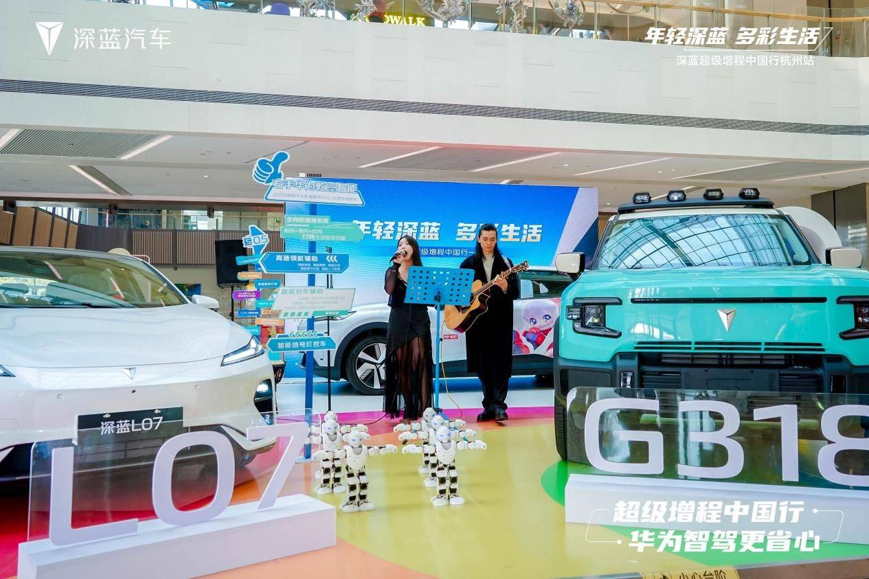 深藍超級增程中國行品牌路演 用心記錄每個精彩時刻