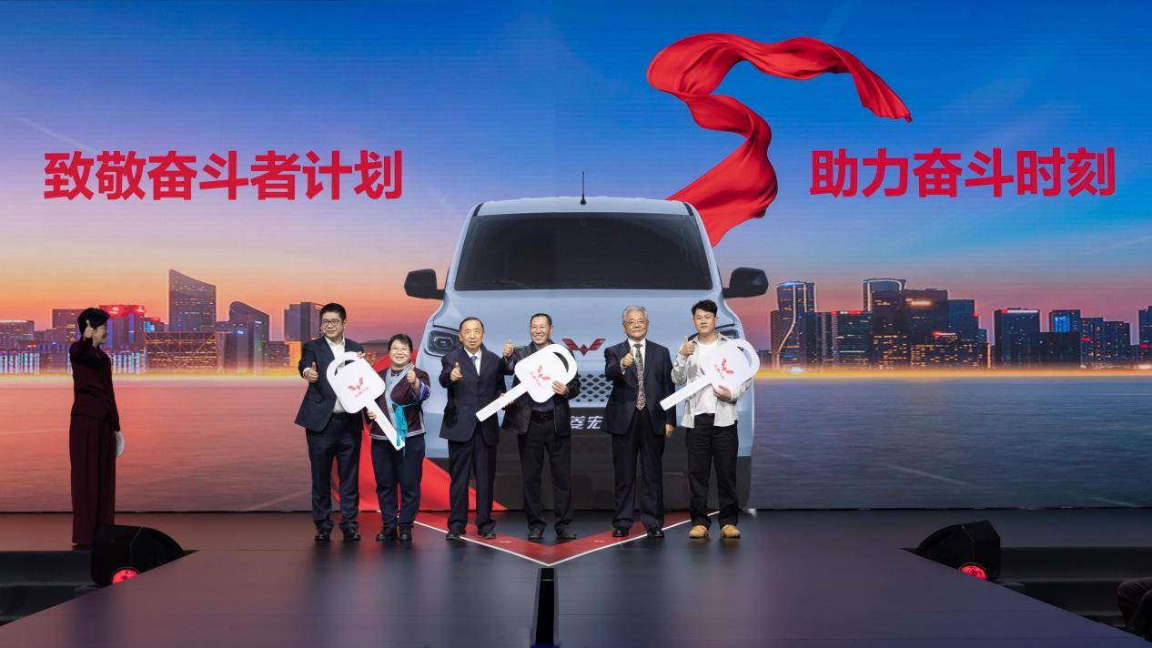 五菱攜手央視舉辦致敬奮斗者大會,點燃國民奮斗新活力