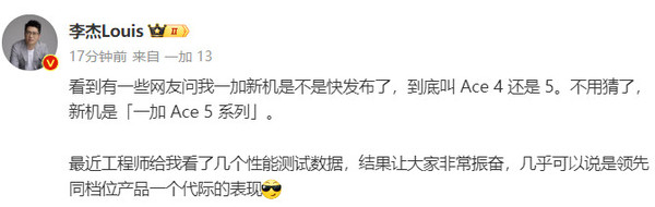 李杰預熱一加Ace 5系列:幾項性能測試數據領先同檔