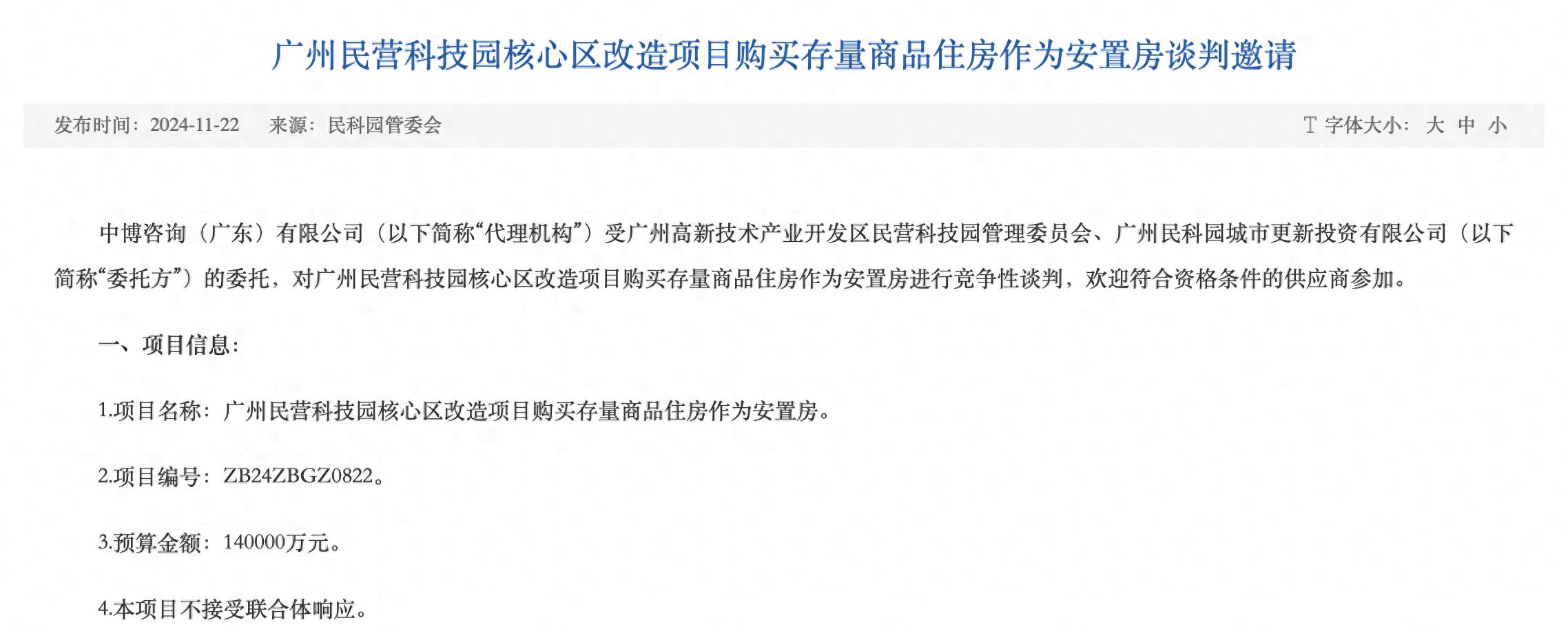 14億!廣州白云收購(gòu)商品房,這個(gè)兩年去化四成的樓盤(pán)要支棱起來(lái)了?