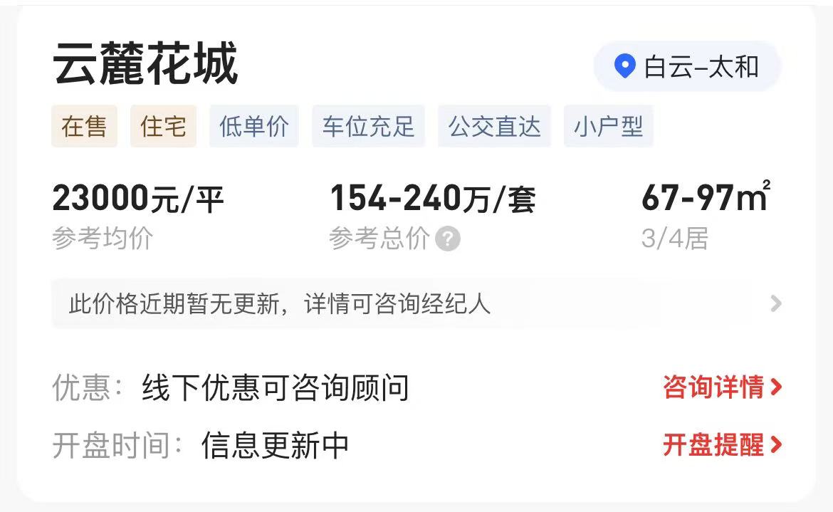 14億!廣州白云收購(gòu)商品房,這個(gè)兩年去化四成的樓盤(pán)要支棱起來(lái)了?