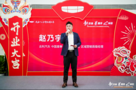 天津中遠鑫盛吉利中國星用戶中心 吾家有喜 開業大吉