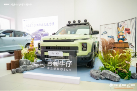 天津中遠鑫盛吉利中國星用戶中心 吾家有喜 開業大吉