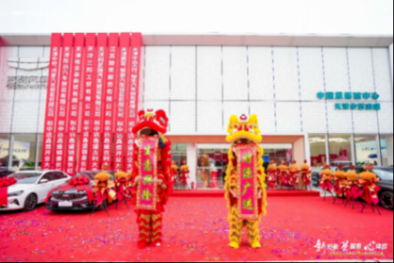 天津中遠鑫盛吉利中國星用戶中心 吾家有喜 開業大吉