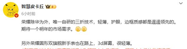 傳榮耀明年發布三折疊屏 采用自研技術 質感遙遙領先