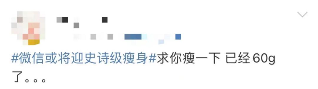 內存有救了?“微信或將迎史詩級瘦身”引熱議