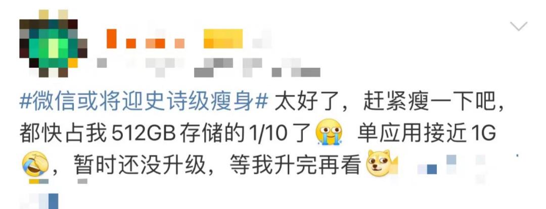 內存有救了?“微信或將迎史詩級瘦身”引熱議