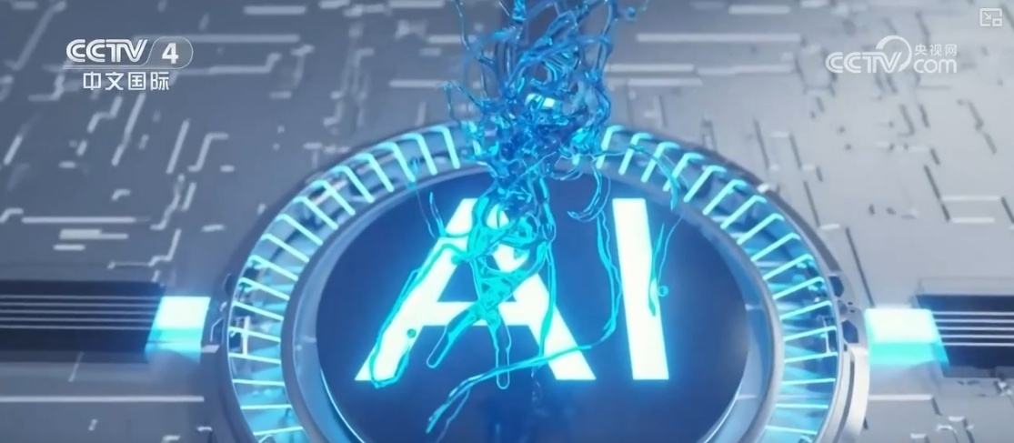 生成式人工智能加速滲透各行各業 高質量發展新動能“引擎”更足