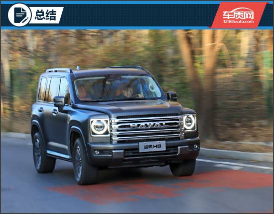 城市越野多面手 試駕全新哈弗H9四驅極境版