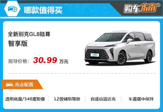 推薦智享版 全新別克GL8陸尊購車指南