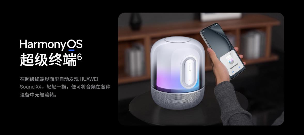 華為鴻蒙HarmonyOS NEXT系統“超級終端”功能適配情況公布