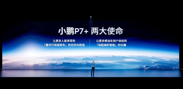 重新定義科技豪華 小鵬P7+上市售價18.68萬元起-有駕 重新定義科技豪華 小鵬P7+上市售價18.68萬元起-有駕