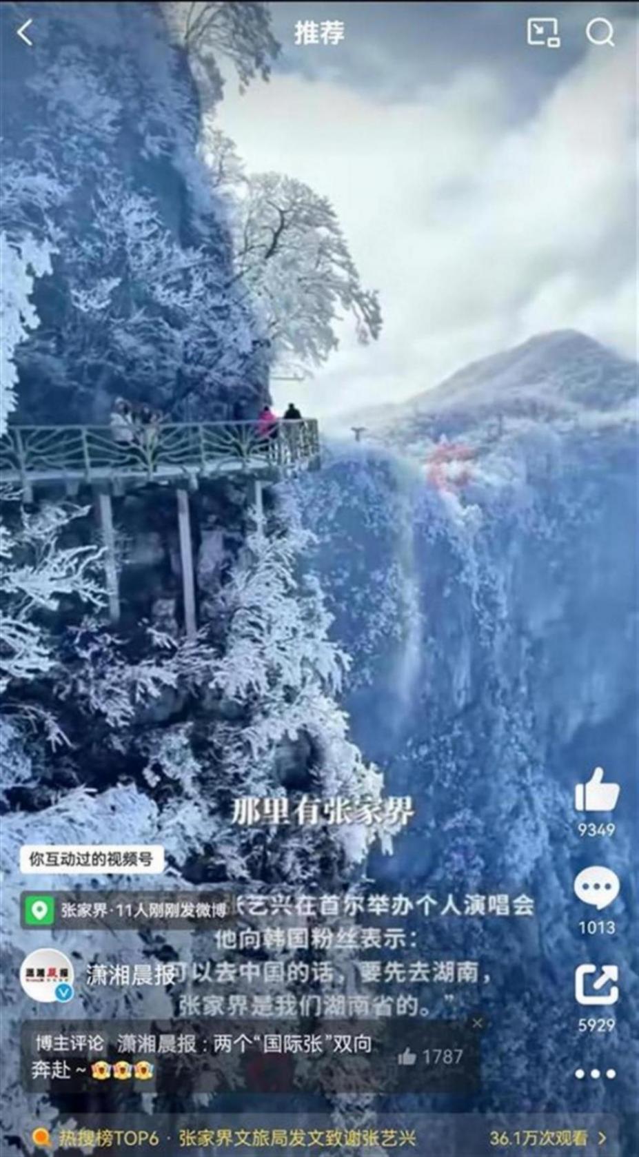 張家界文旅局發文致謝張藝興