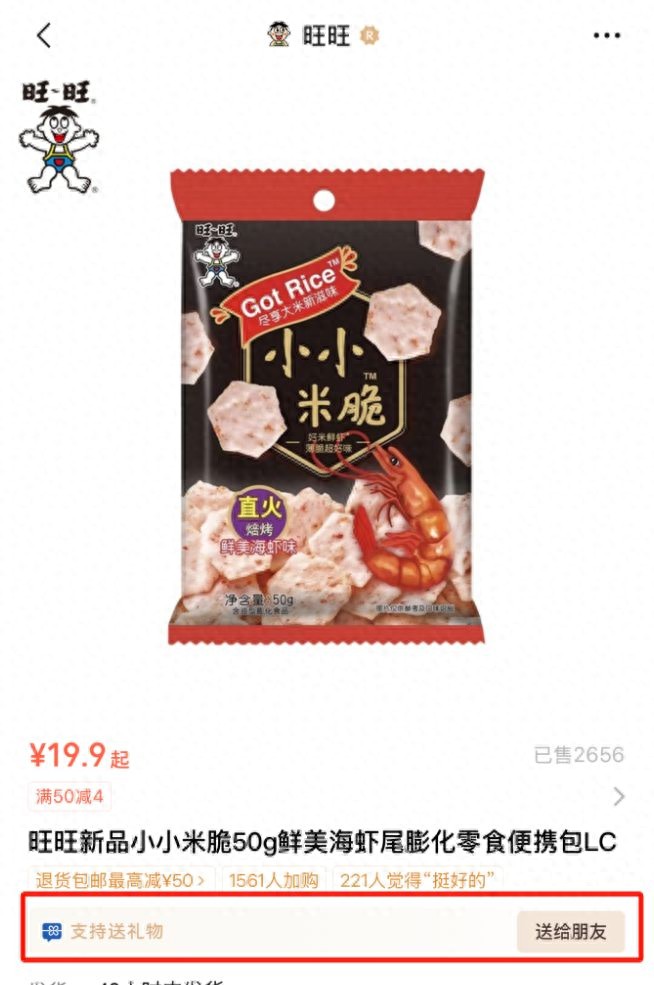 微信能送禮物了