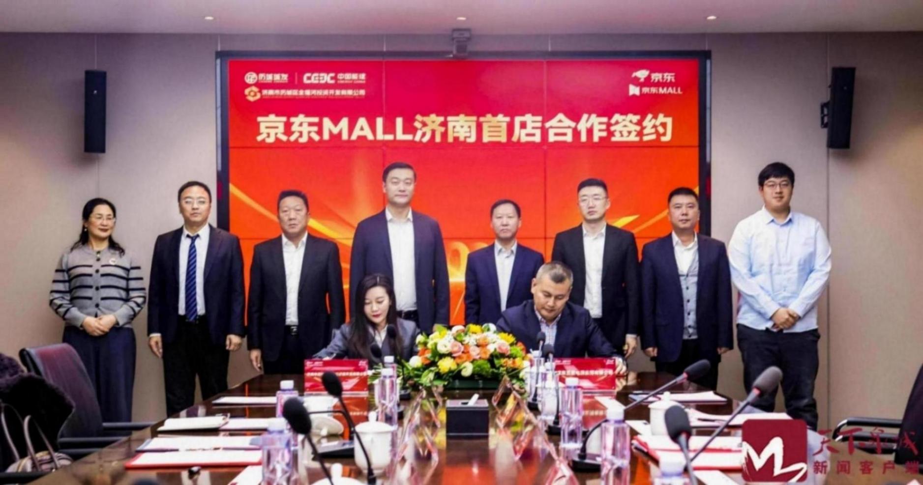 京東MALL濟南首店簽約入駐歷城區(qū)洪樓城市更新項目