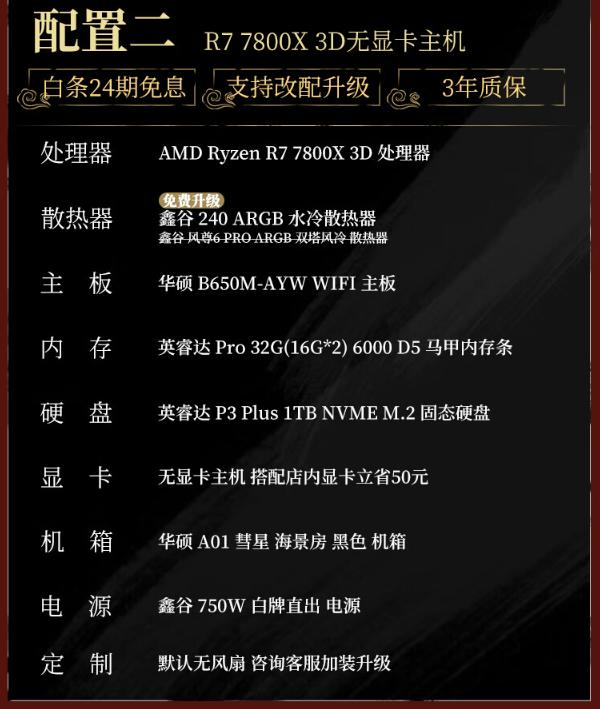 AMD高端CPU中人氣最高!配一款R7 7800X3D電腦要多少錢?