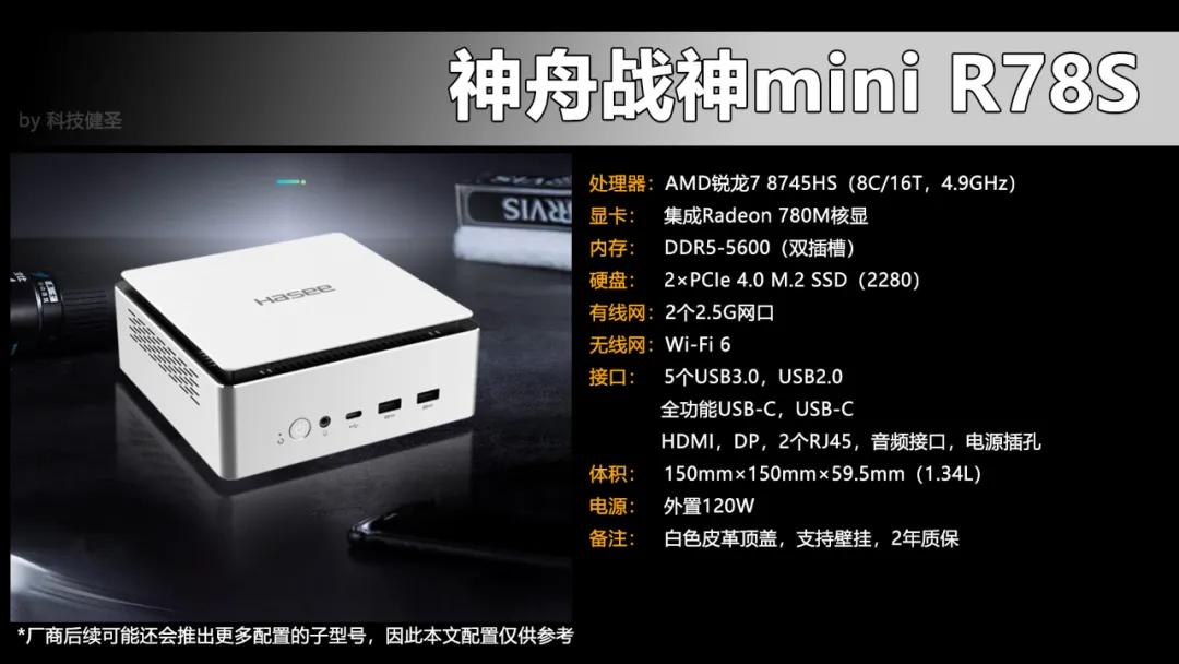 2160元拿下銳龍7 8745HS迷你主機!神舟戰神mini R78S國補價超實惠