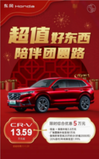CR-V四季度銷量環比飆升近60%!2024年國內終端銷量近18萬輛!