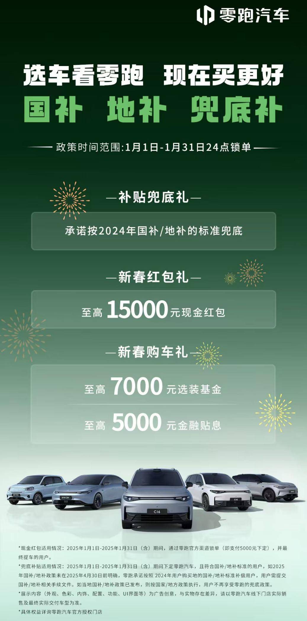 零跑C10破解電車“寒冬困境”?高效續航,購車還享1.5萬紅包?