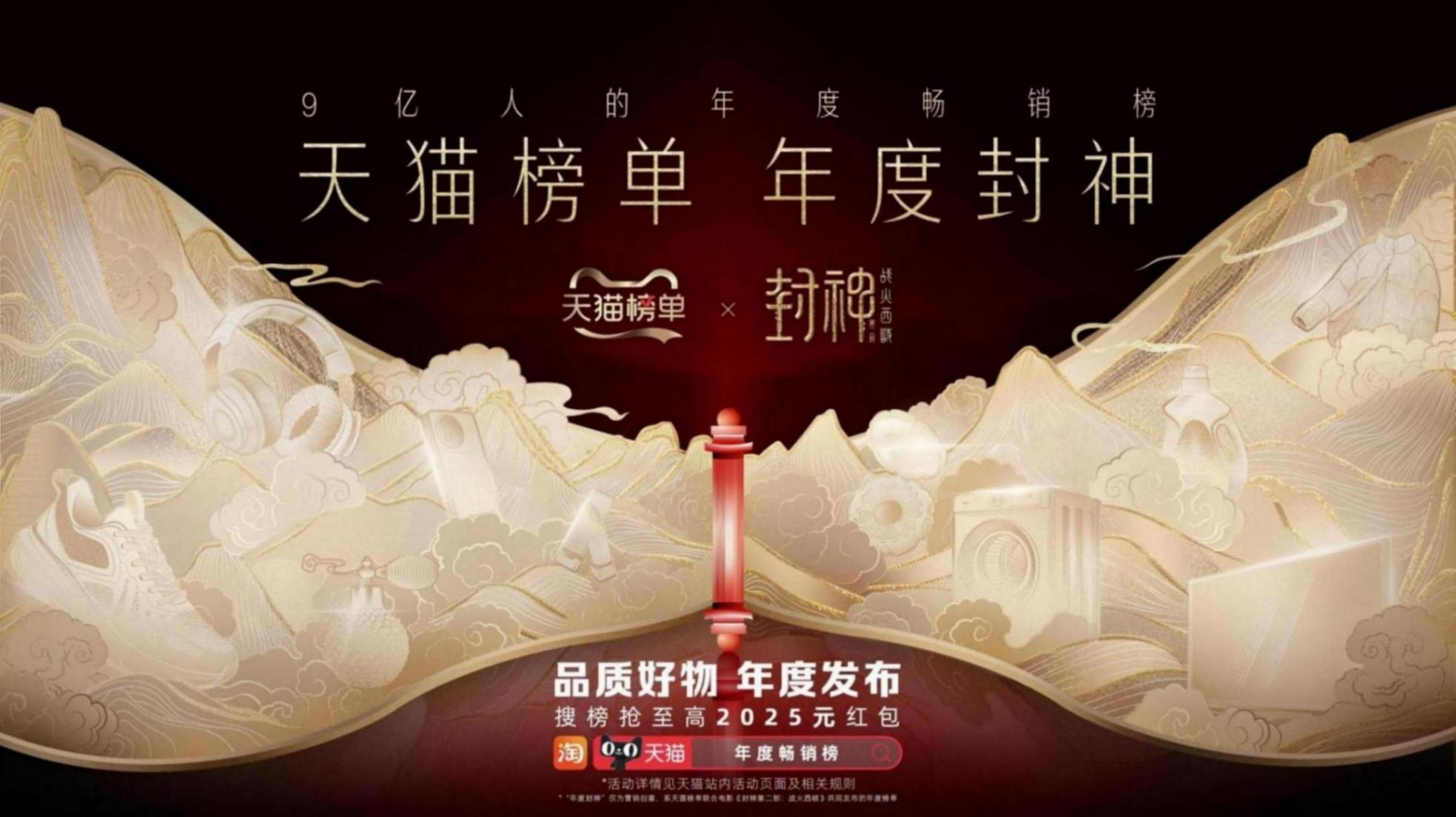 天貓榜單年度暢銷榜正式發布,1000個爆款好物開年封神!